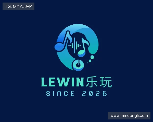 知道Lewin乐玩